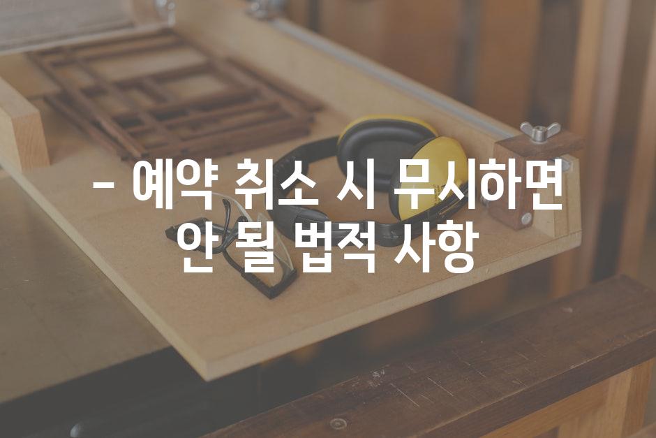 - 법률 전문가를 통한 전략적 사전 예방