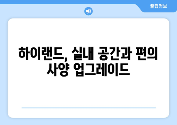 테슬라 모델 3 하이랜드 출고 후기| 기존 오너가 직접 경험한 장점과 단점 | 테슬라, 전기차, 하이랜드, 출고, 후기, 장단점