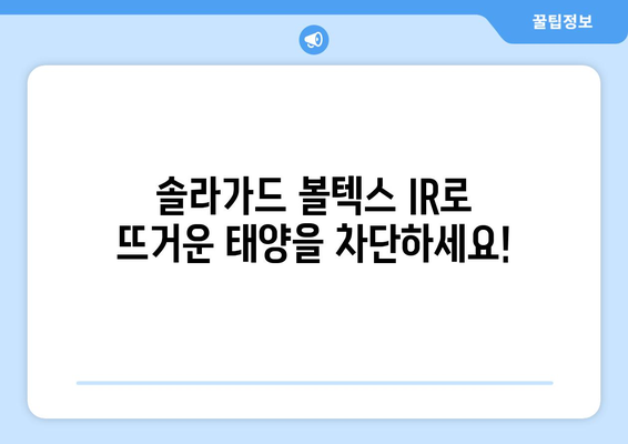 테슬라 모델 3 하이랜드 썬팅| 솔라가드 볼텍스 IR로 뜨거운 태양을 차단하고 시원함을 되찾으세요! | 썬팅, 열차단, 솔라가드, 하이랜드, 테슬라 모델 3