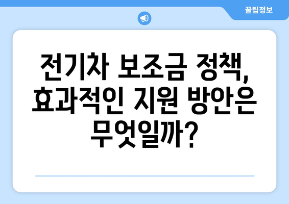 감세 혜택 받는 모델 Y, 전기차 도입 지원 정책 분석 | 테슬라, 전기차, 친환경, 정부 정책, 세금 혜택