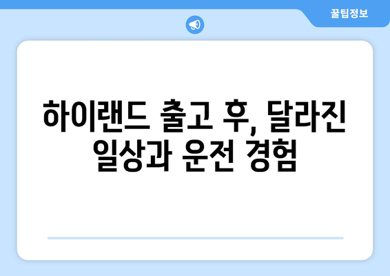 테슬라 모델 3 하이랜드 출고 후기| 기존 오너가 직접 경험한 장점과 단점 | 테슬라, 전기차, 하이랜드, 출고, 후기, 장단점