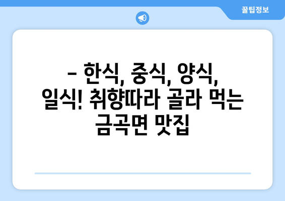 경상남도 진주시 금곡면 점심 맛집 추천 한식 중식 양식 일식 TOP5