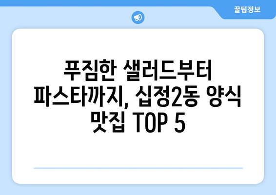 인천시 부평구 십정2동 점심 맛집 추천 한식 중식 양식 일식 TOP5