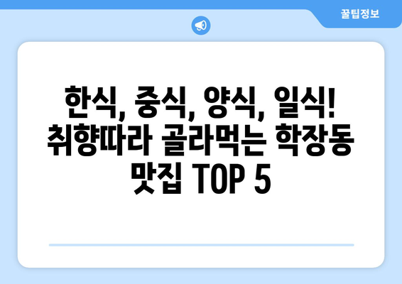 부산시 사상구 학장동 점심 맛집 추천 한식 중식 양식 일식 TOP5