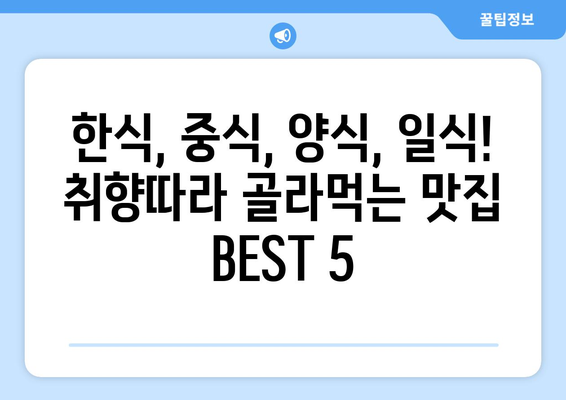 경상북도 청송군 부남면 점심 맛집 추천 한식 중식 양식 일식 TOP5