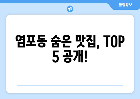 울산시 북구 염포동 점심 맛집 추천 한식 중식 양식 일식 TOP5