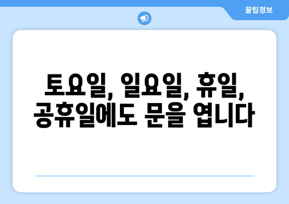 전라남도 장성군 동화면 24시간 토요일 일요일 휴일 공휴일 야간 약국