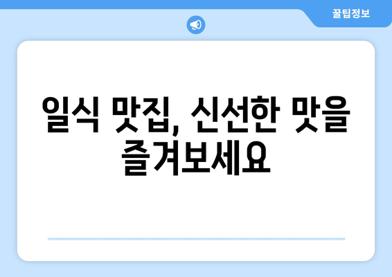 전라북도 무주군 부남면 점심 맛집 추천 한식 중식 양식 일식 TOP5