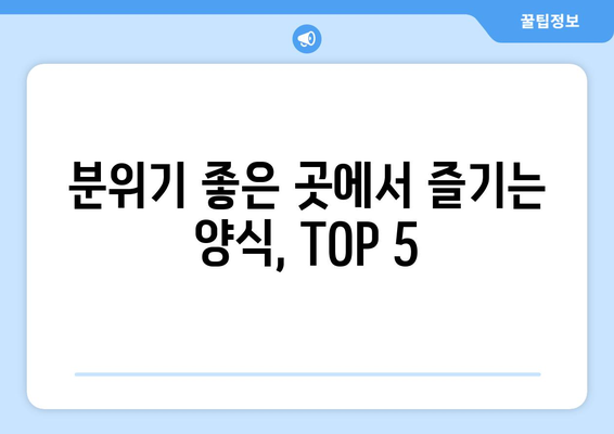 충청남도 당진시 대호지면 점심 맛집 추천 한식 중식 양식 일식 TOP5