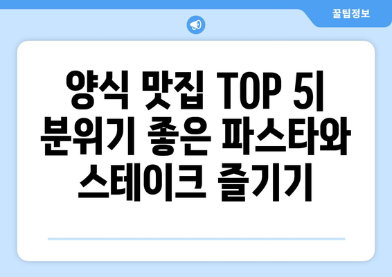 충청남도 예산군 응봉면 점심 맛집 추천 한식 중식 양식 일식 TOP5