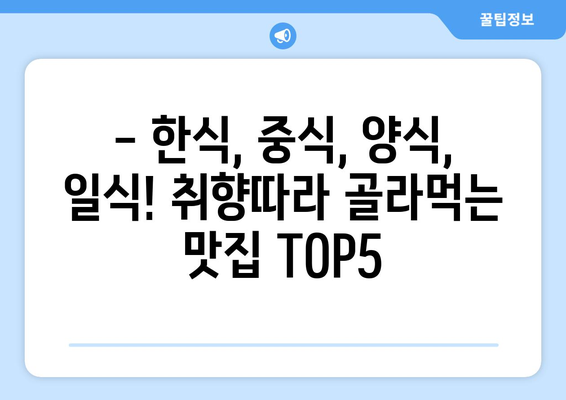 대구시 중구 남산1동 점심 맛집 추천 한식 중식 양식 일식 TOP5