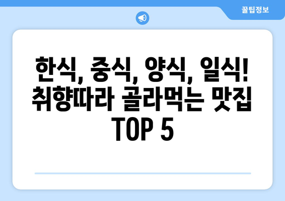 경기도 하남시 감북동 점심 맛집 추천 한식 중식 양식 일식 TOP5