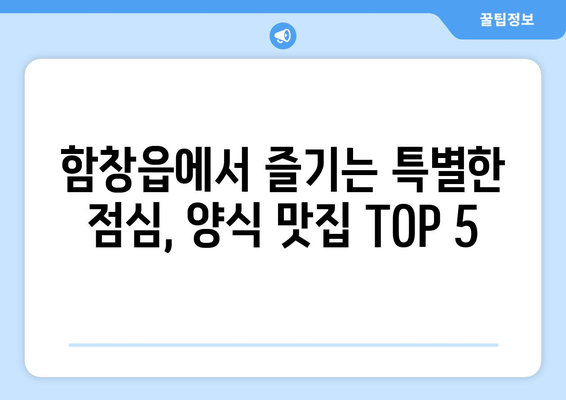 경상북도 상주시 함창읍 점심 맛집 추천 한식 중식 양식 일식 TOP5