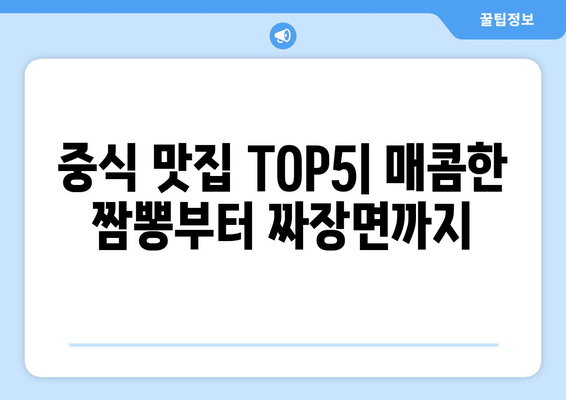 전라남도 무안군 무안읍 점심 맛집 추천 한식 중식 양식 일식 TOP5