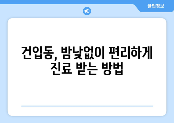 제주도 제주시 건입동 일요일 휴일 공휴일 야간 진료병원 리스트