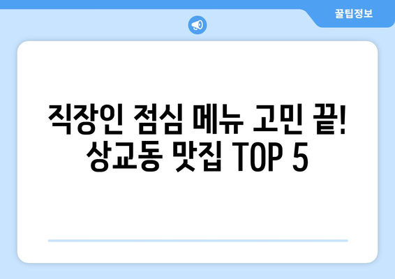 전라북도 정읍시 상교동 점심 맛집 추천 한식 중식 양식 일식 TOP5