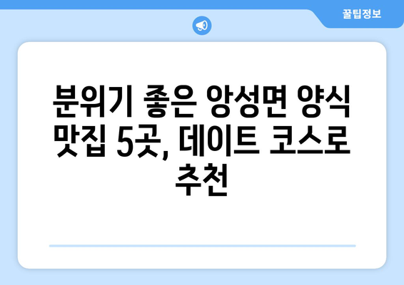 충청북도 충주시 앙성면 점심 맛집 추천 한식 중식 양식 일식 TOP5