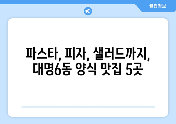 대구시 남구 대명6동 점심 맛집 추천 한식 중식 양식 일식 TOP5