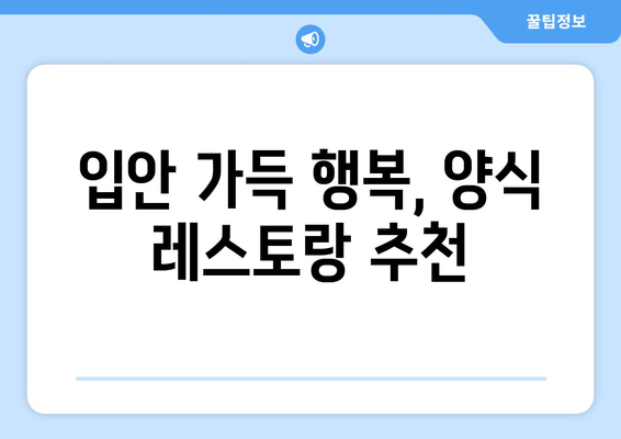 전라남도 무안군 청계면 점심 맛집 추천 한식 중식 양식 일식 TOP5