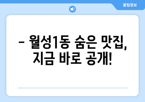 대구시 달서구 월성1동 점심 맛집 추천 한식 중식 양식 일식 TOP5