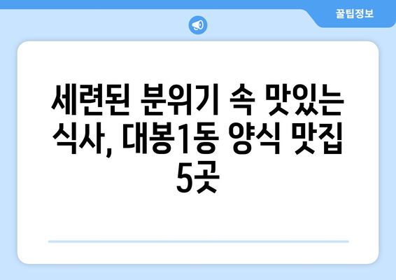 대구시 중구 대봉1동 점심 맛집 추천 한식 중식 양식 일식 TOP5