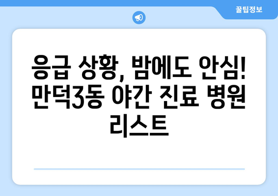 부산시 북구 만덕3동 일요일 휴일 공휴일 야간 진료병원 리스트