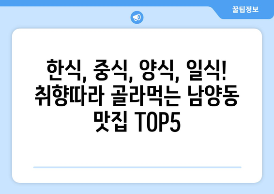 강원도 삼척시 남양동 점심 맛집 추천 한식 중식 양식 일식 TOP5