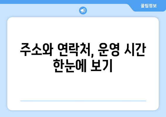 전라남도 장성군 동화면 24시간 토요일 일요일 휴일 공휴일 야간 약국