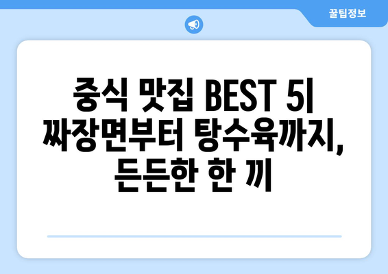 충청남도 청양군 남양면 점심 맛집 추천 한식 중식 양식 일식 TOP5