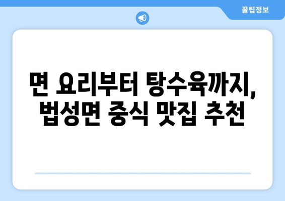 전라남도 영광군 법성면 점심 맛집 추천 한식 중식 양식 일식 TOP5