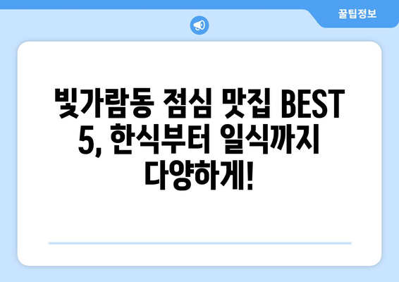 전라남도 나주시 빛가람동 점심 맛집 추천 한식 중식 양식 일식 TOP5