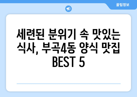 부산시 금정구 부곡4동 점심 맛집 추천 한식 중식 양식 일식 TOP5