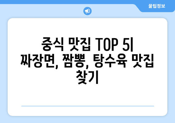 충청남도 예산군 응봉면 점심 맛집 추천 한식 중식 양식 일식 TOP5