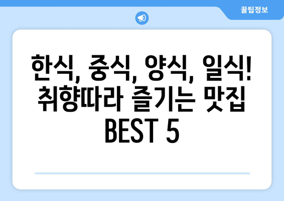 경상남도 하동군 금성면 점심 맛집 추천 한식 중식 양식 일식 TOP5