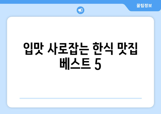 전라남도 신안군 압해읍 점심 맛집 추천 한식 중식 양식 일식 TOP5