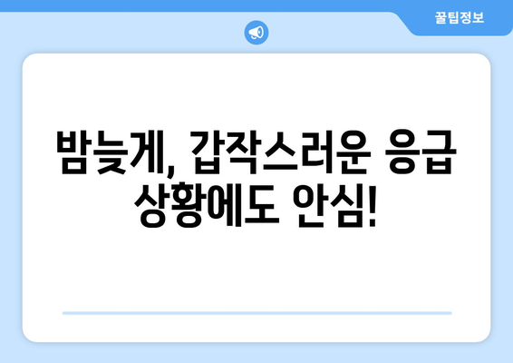 대구시 달서구 감삼동 24시간 토요일 일요일 휴일 공휴일 야간 약국