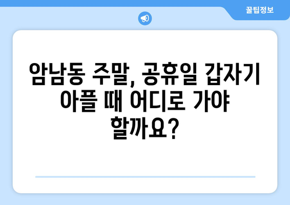 부산시 서구 암남동 일요일 휴일 공휴일 야간 진료병원 리스트