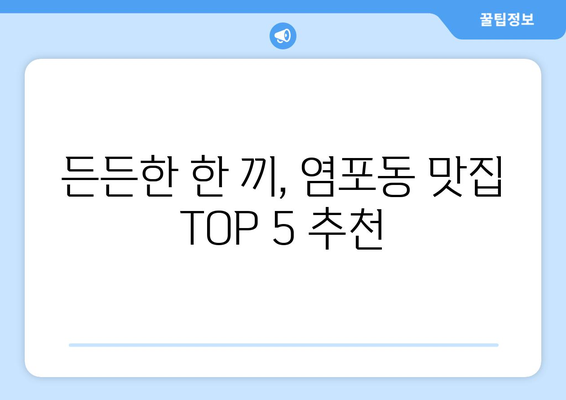 울산시 북구 염포동 점심 맛집 추천 한식 중식 양식 일식 TOP5