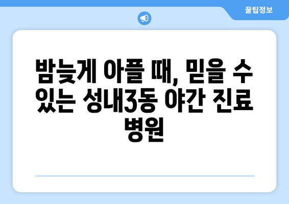 대구시 중구 성내3동 일요일 휴일 공휴일 야간 진료병원 리스트