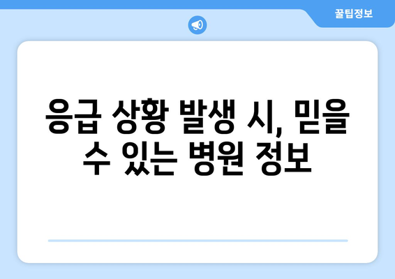 대구시 군위군 부곡면 일요일 휴일 공휴일 야간 진료병원 리스트