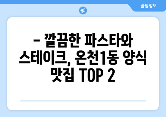 대전시 유성구 온천1동 점심 맛집 추천 한식 중식 양식 일식 TOP5