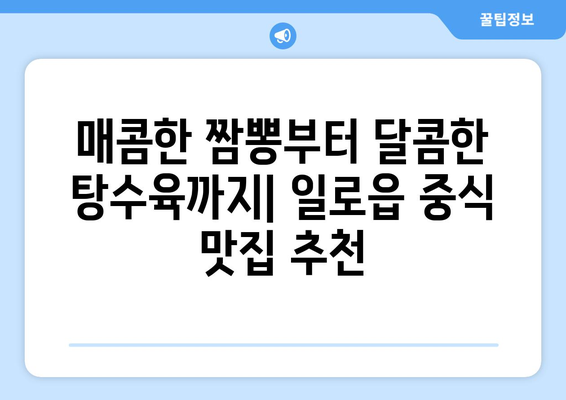 전라남도 무안군 일로읍 점심 맛집 추천 한식 중식 양식 일식 TOP5