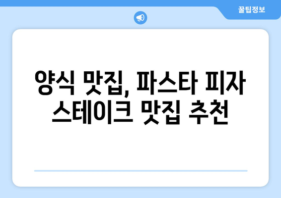 전라남도 강진군 병영면 점심 맛집 추천 한식 중식 양식 일식 TOP5