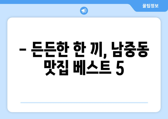 전라북도 익산시 남중동 점심 맛집 추천 한식 중식 양식 일식 TOP5