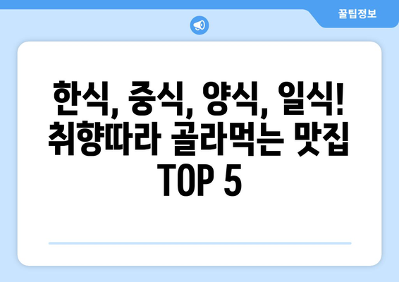 전라남도 영광군 홍농읍 점심 맛집 추천 한식 중식 양식 일식 TOP5