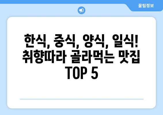 경상북도 의성군 구천면 점심 맛집 추천 한식 중식 양식 일식 TOP5