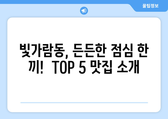 전라남도 나주시 빛가람동 점심 맛집 추천 한식 중식 양식 일식 TOP5