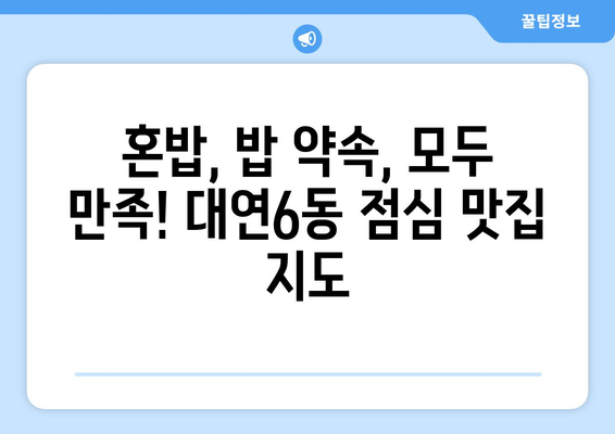 부산시 남구 대연6동 점심 맛집 추천 한식 중식 양식 일식 TOP5