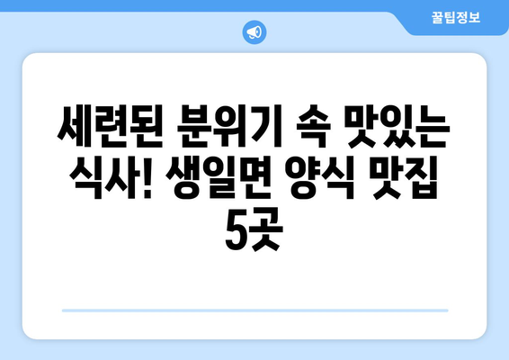 전라남도 완도군 생일면 점심 맛집 추천 한식 중식 양식 일식 TOP5