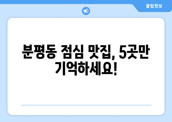 충청북도 청주시 서원구 분평동 점심 맛집 추천 한식 중식 양식 일식 TOP5